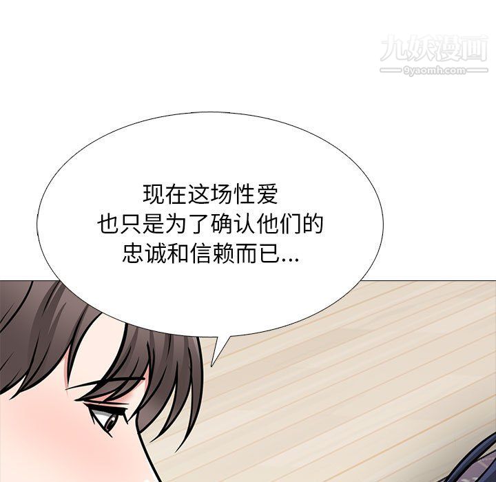 《心机女教授》漫画 第123話