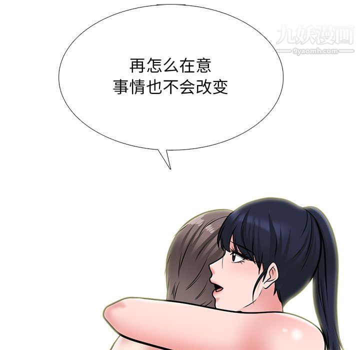 《心机女教授》漫画 第123話