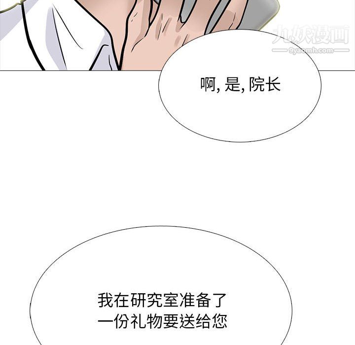 《心机女教授》漫画 第123話