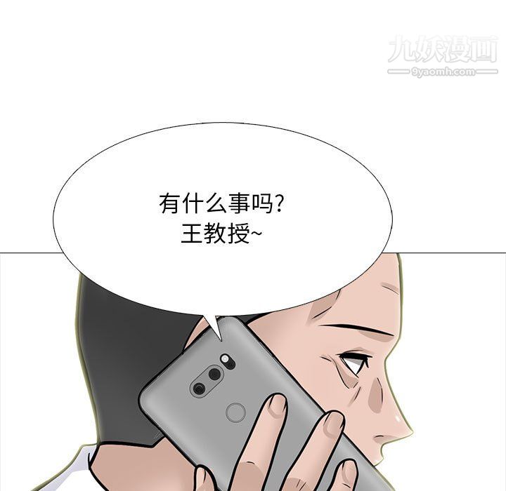 《心机女教授》漫画 第123話