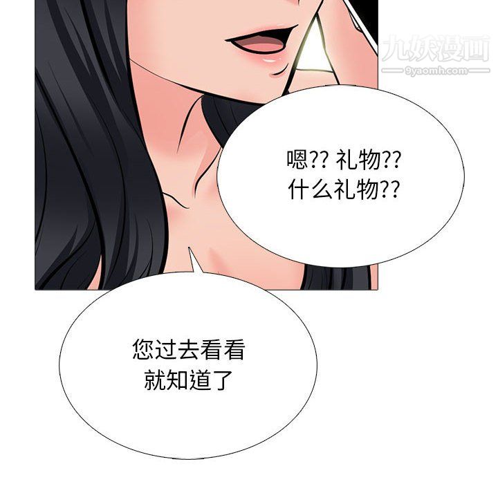 《心机女教授》漫画 第123話