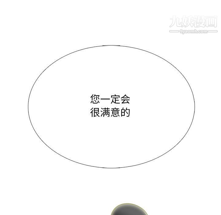 《心机女教授》漫画 第123話