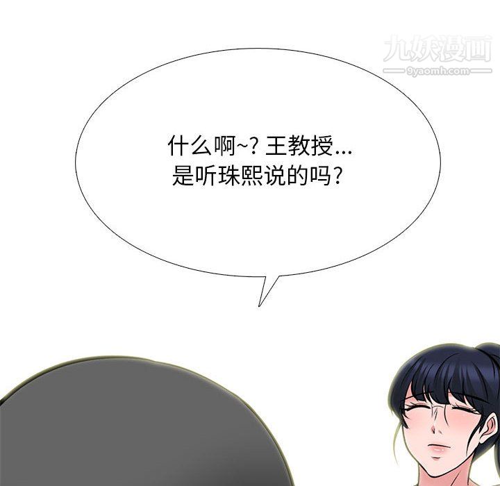《心机女教授》漫画 第123話