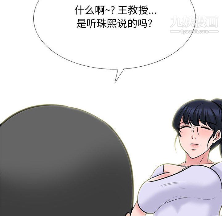《心机女教授》漫画 第124話