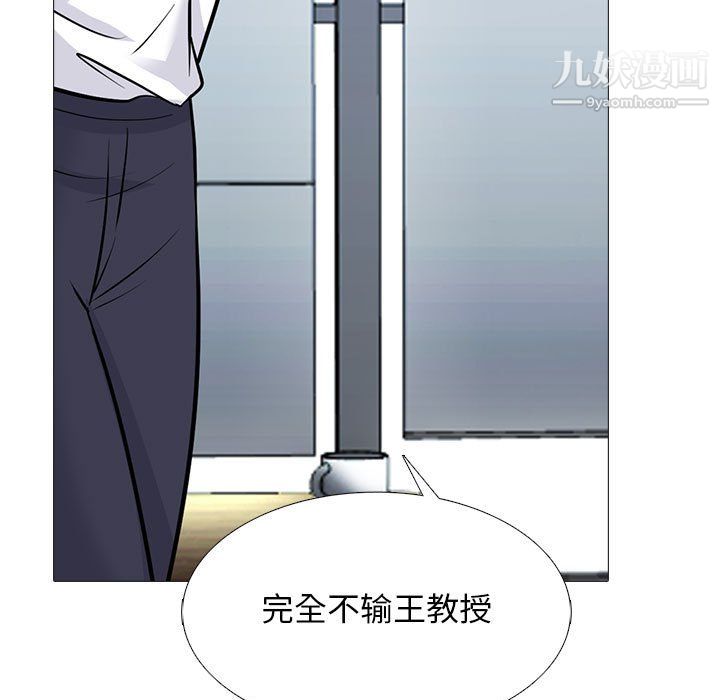 《心机女教授》漫画 第124話