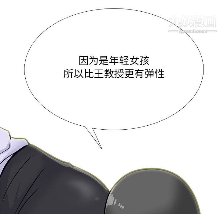 《心机女教授》漫画 第124話