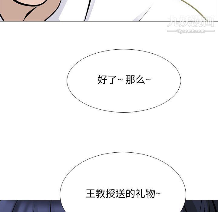 《心机女教授》漫画 第124話