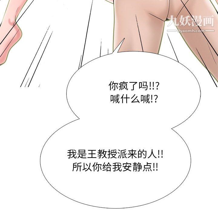 《心机女教授》漫画 第124話