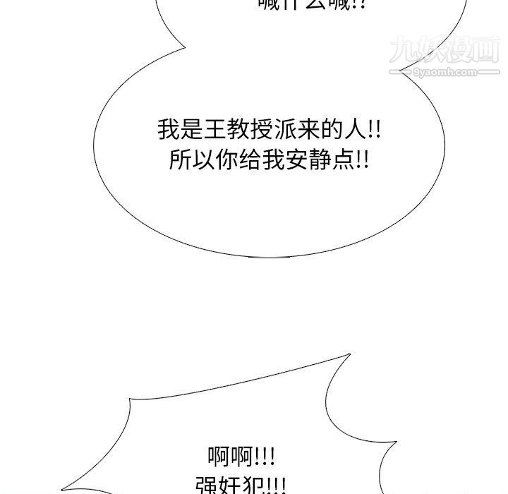 《心机女教授》漫画 第125話
