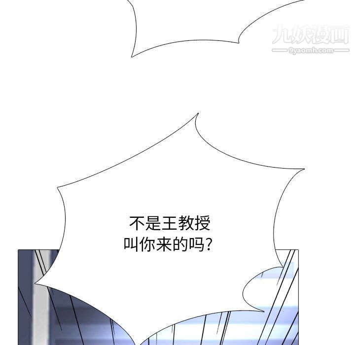 《心机女教授》漫画 第125話