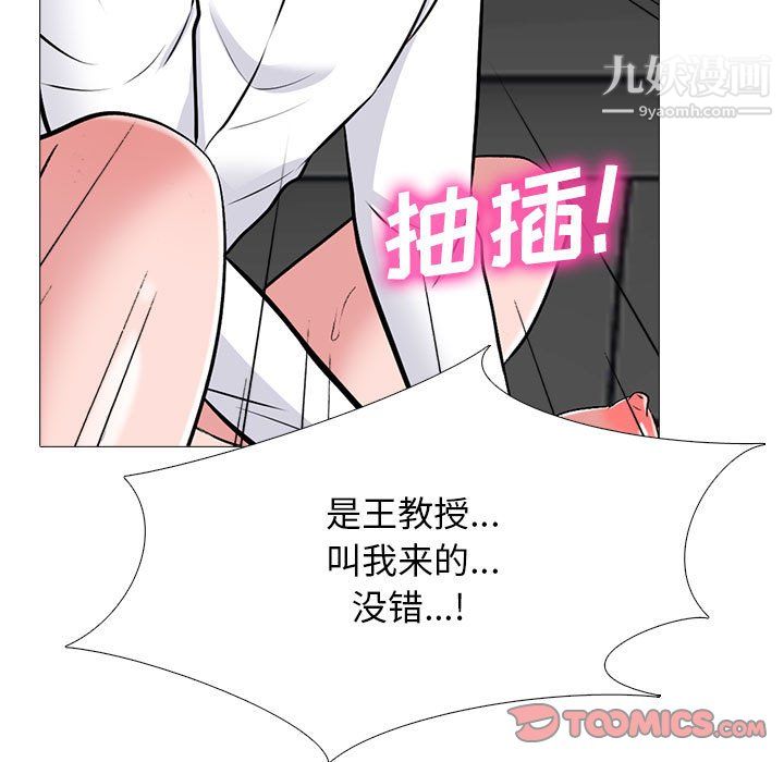 《心机女教授》漫画 第125話