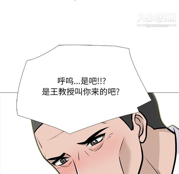 《心机女教授》漫画 第125話