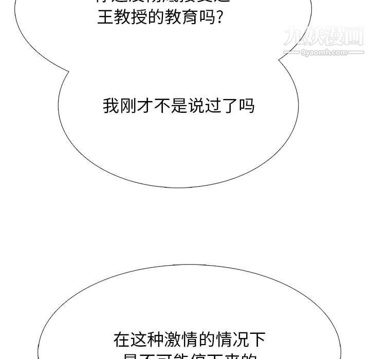 《心机女教授》漫画 第125話