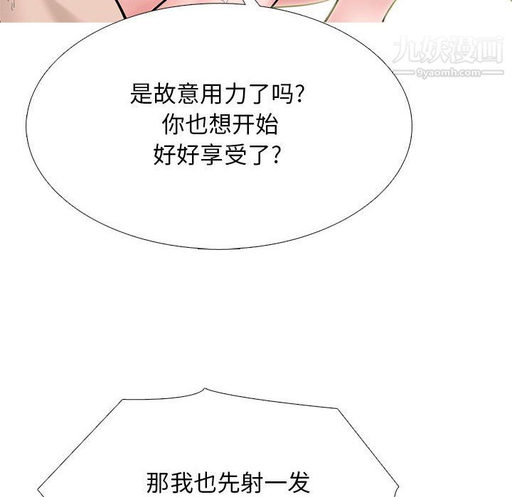 《心机女教授》漫画 第125話