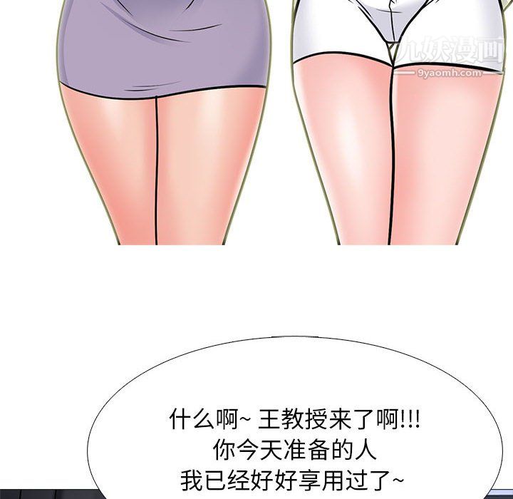 《心机女教授》漫画 第125話