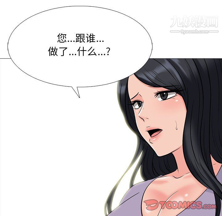 《心机女教授》漫画 第125話