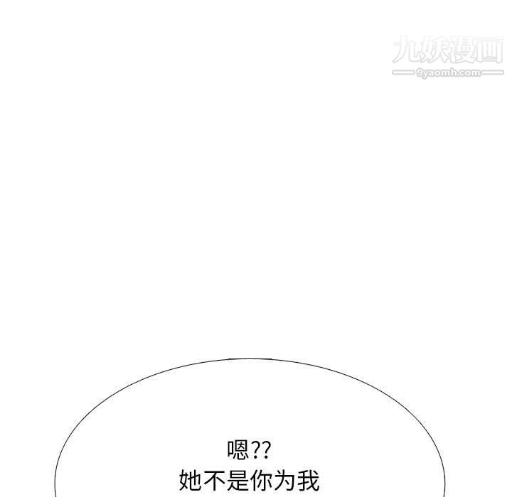 《心机女教授》漫画 第125話