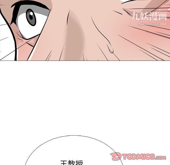 《心机女教授》漫画 第125話