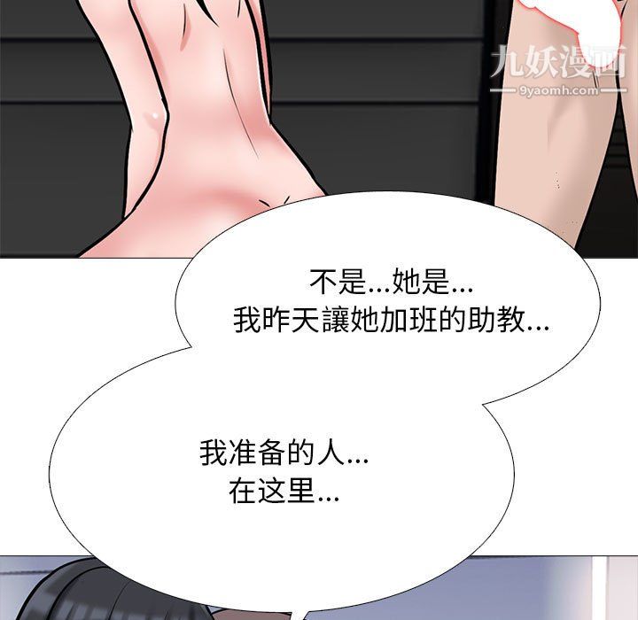 《心机女教授》漫画 第125話