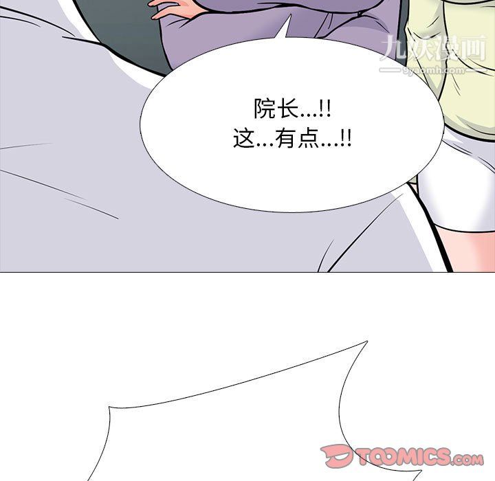 《心机女教授》漫画 第125話