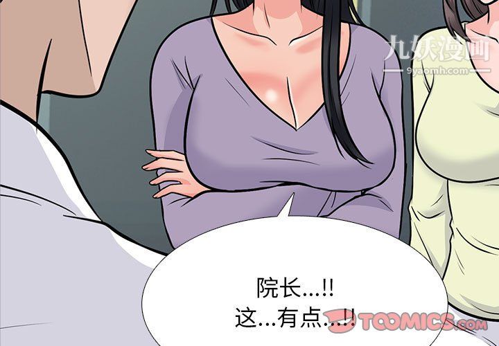 《心机女教授》漫画 第126話