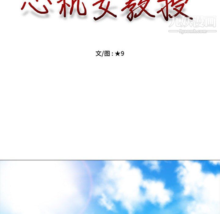 《心机女教授》漫画 第126話