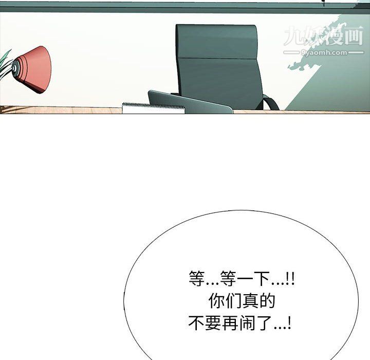 《心机女教授》漫画 第126話