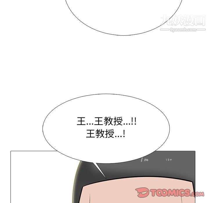 《心机女教授》漫画 第126話