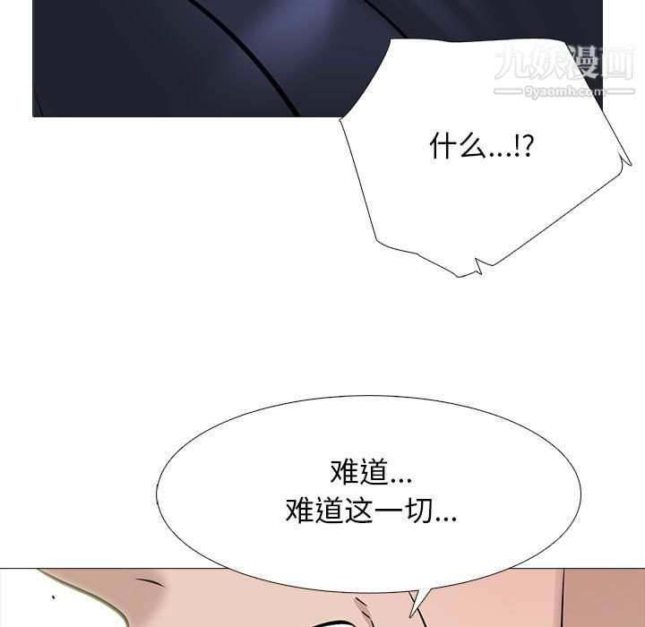 《心机女教授》漫画 第126話