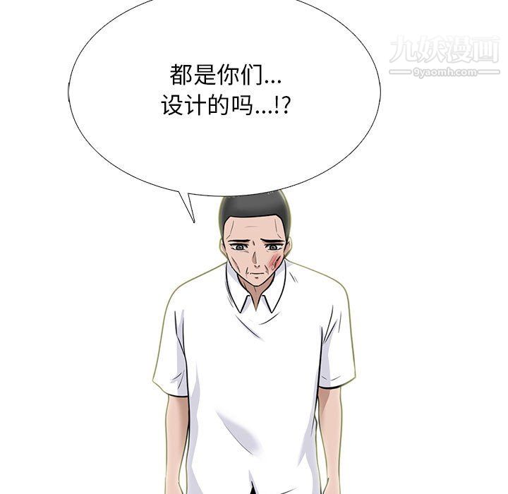 《心机女教授》漫画 第126話