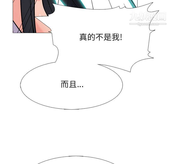 《心机女教授》漫画 第126話