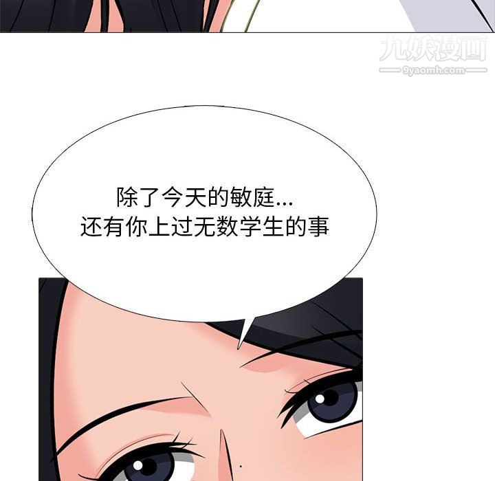 《心机女教授》漫画 第126話