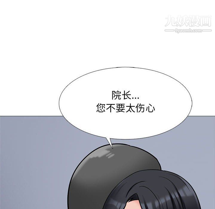 《心机女教授》漫画 第126話