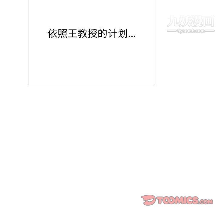 《心机女教授》漫画 第126話