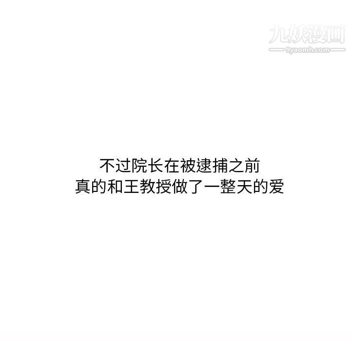 《心机女教授》漫画 第126話