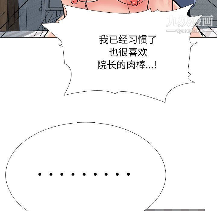 《心机女教授》漫画 第126話