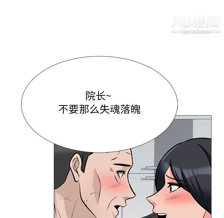 《心机女教授》漫画 第126話