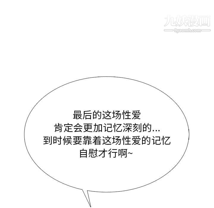 《心机女教授》漫画 第126話
