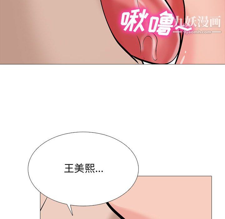 《心机女教授》漫画 第126話