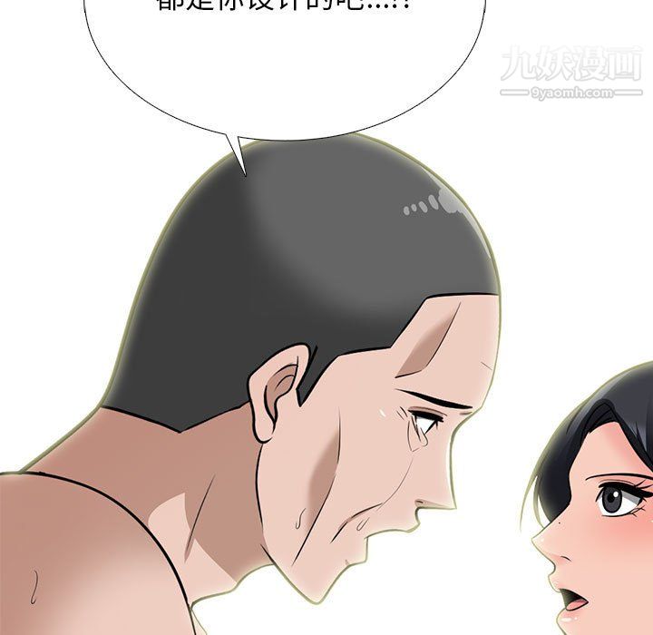《心机女教授》漫画 第126話