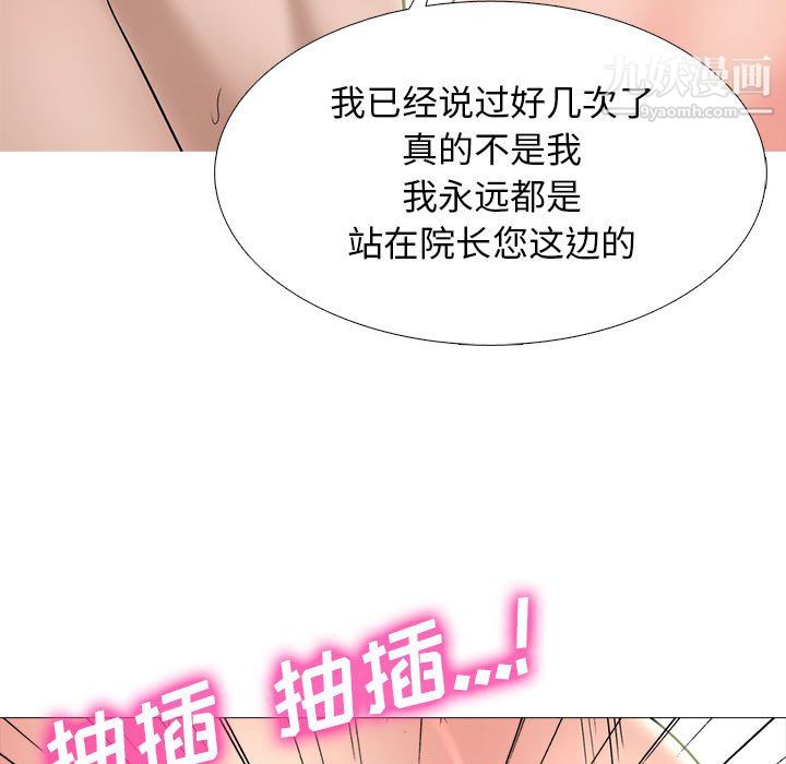 《心机女教授》漫画 第126話