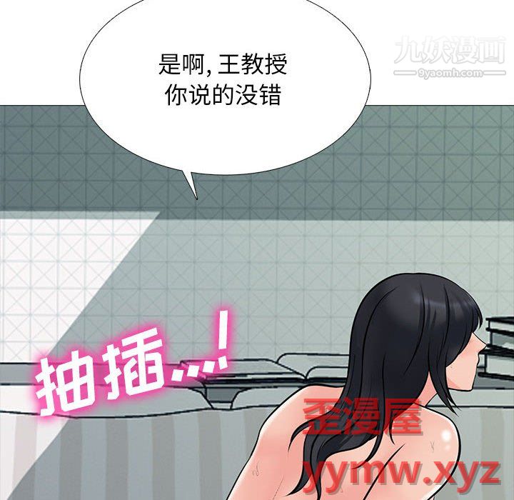 《心机女教授》漫画 第126話