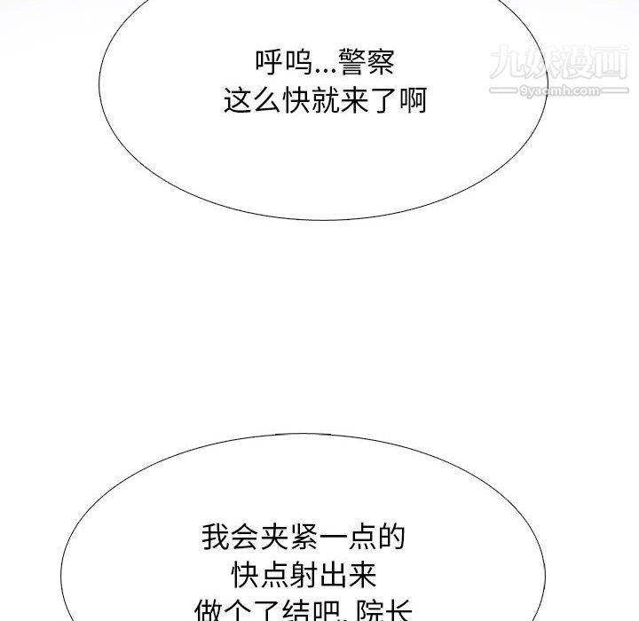 《心机女教授》漫画 第126話