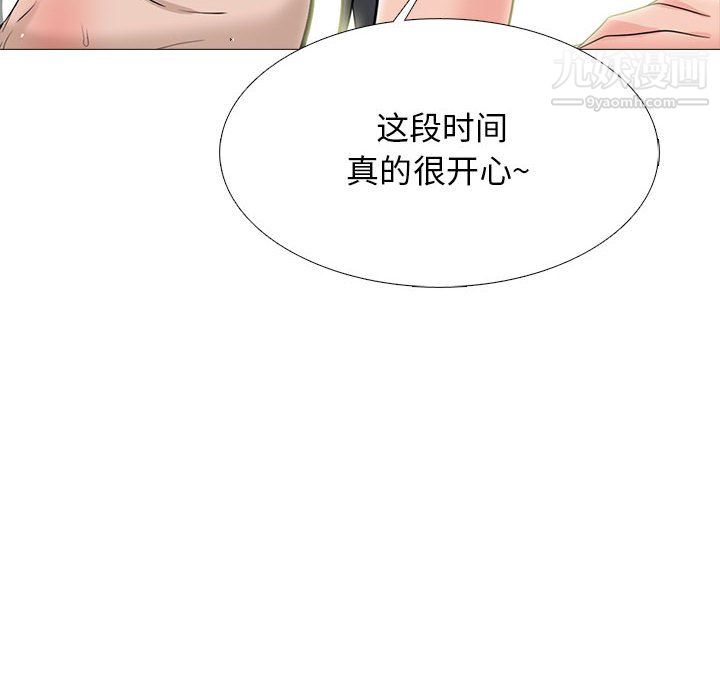 《心机女教授》漫画 第126話
