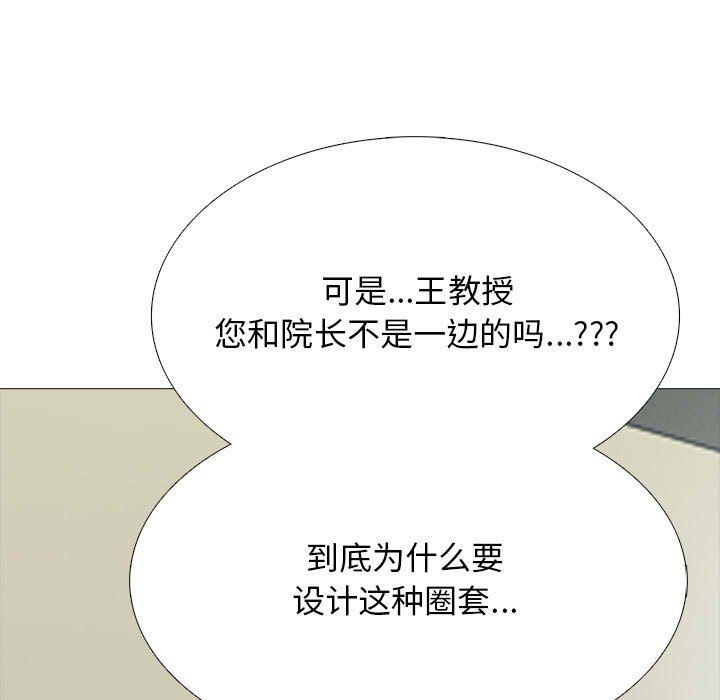 《心机女教授》漫画 第127話