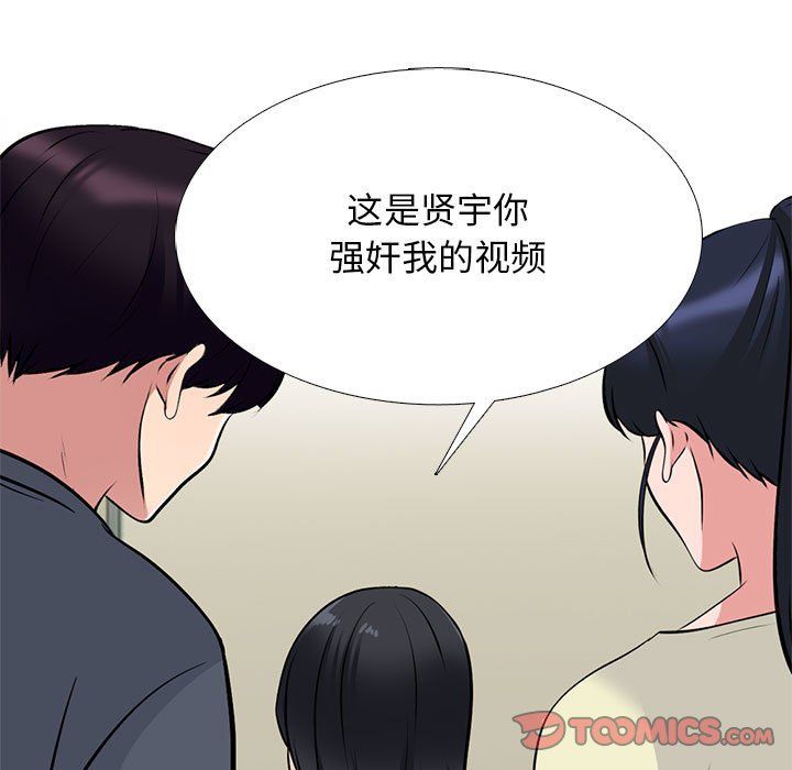 《心机女教授》漫画 第127話