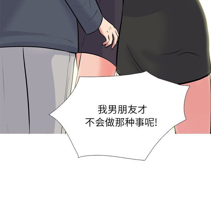 《心机女教授》漫画 第127話