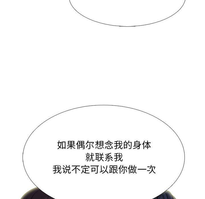 《心机女教授》漫画 第127話