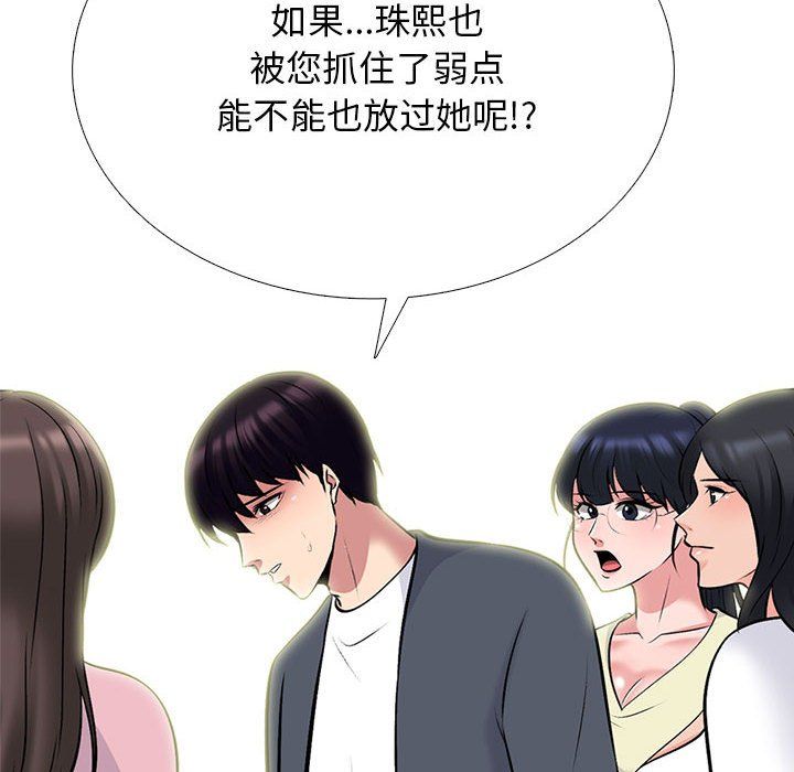 《心机女教授》漫画 第127話