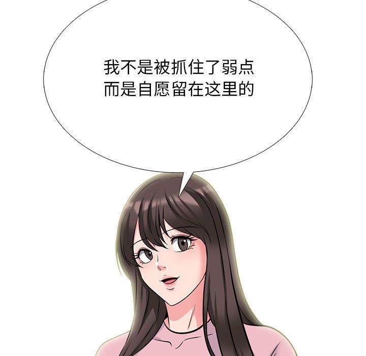 《心机女教授》漫画 第127話